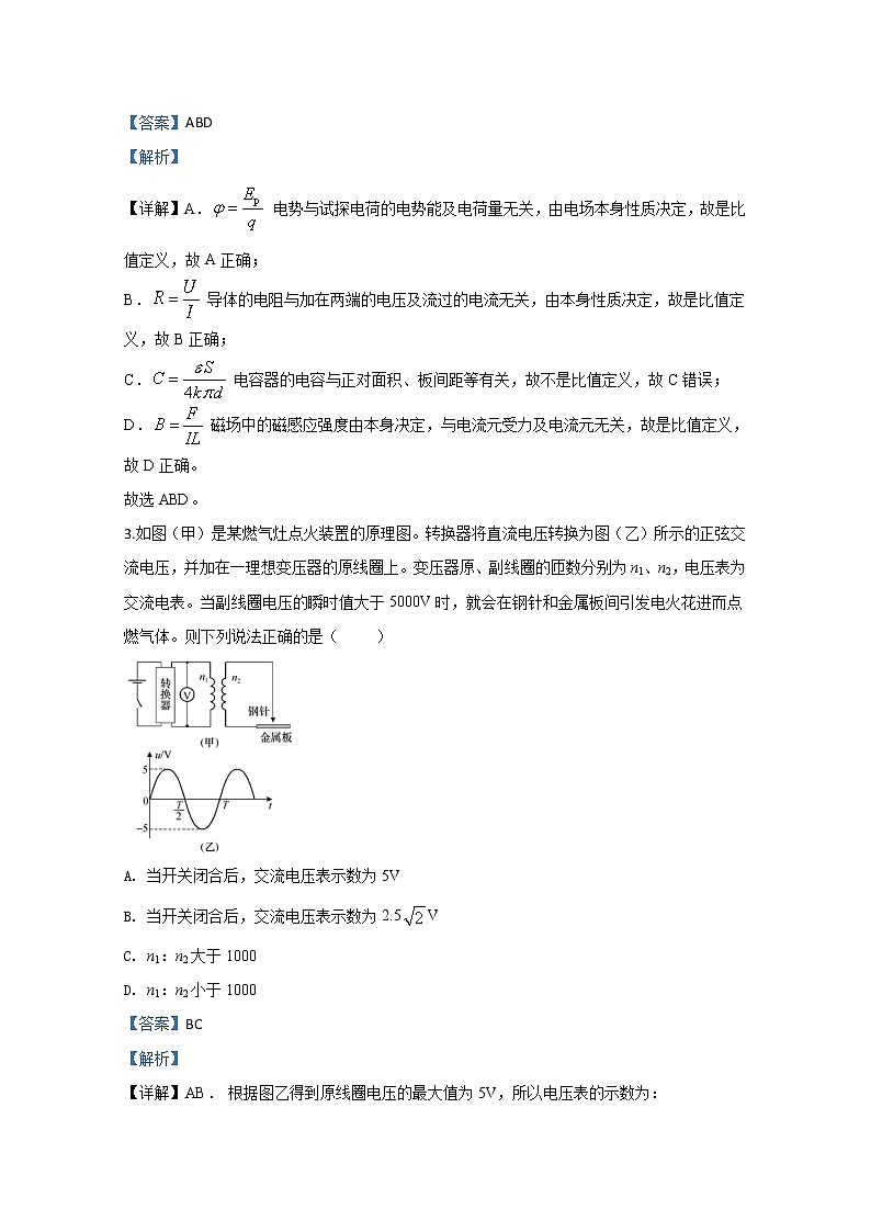 北京市密云区2020届高三上学期期末考试物理试题02