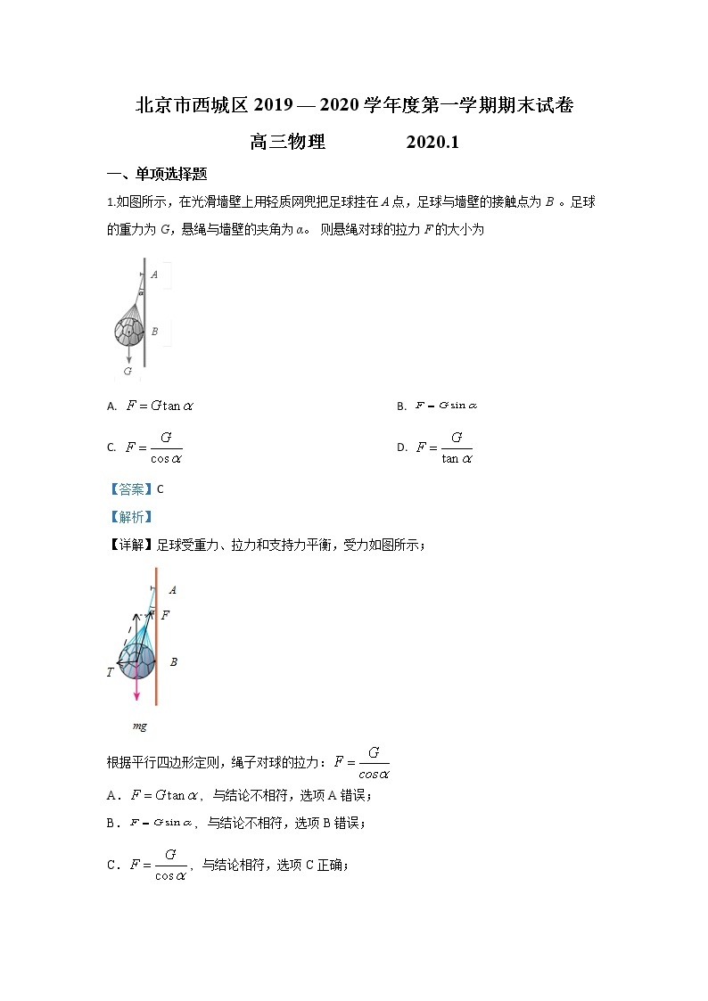 北京市西城区2020届高三上学期期末考试物理试题01