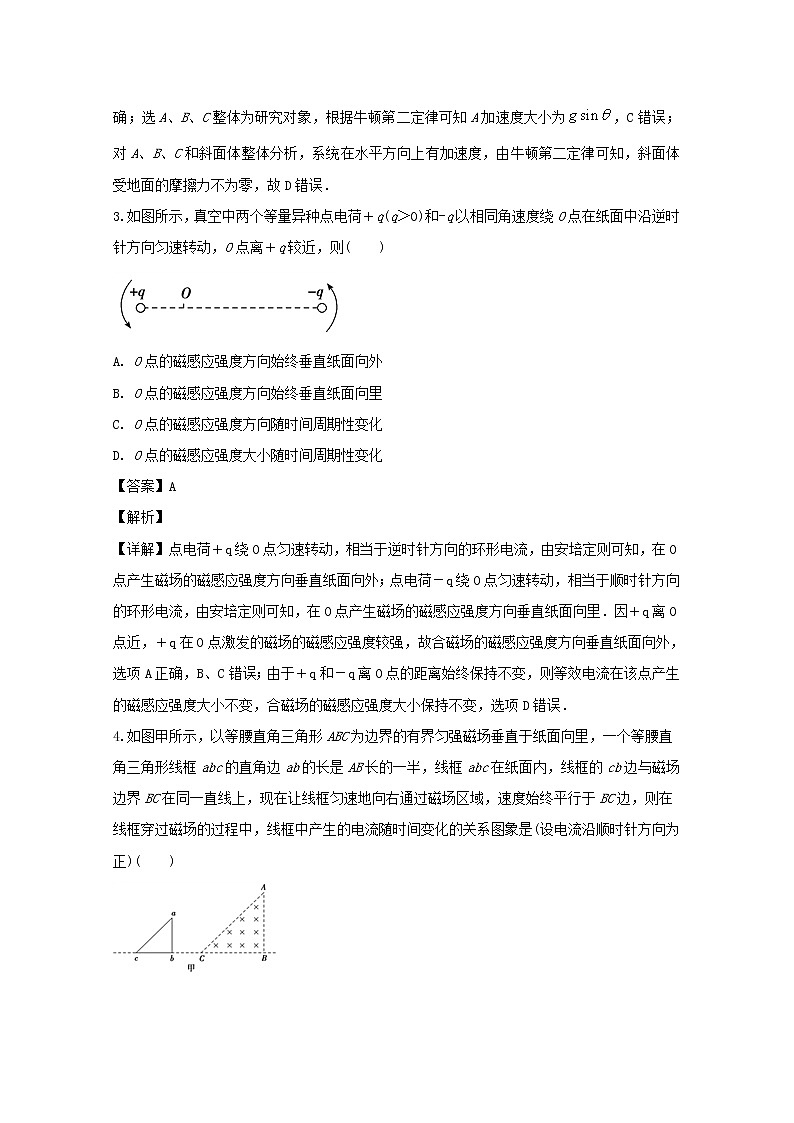 福建省福州市2020届高三上学期期末模拟考试物理试题（一）02