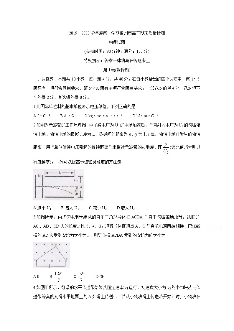 福建省福州市2020届高三上学期期末质量检测 物理01