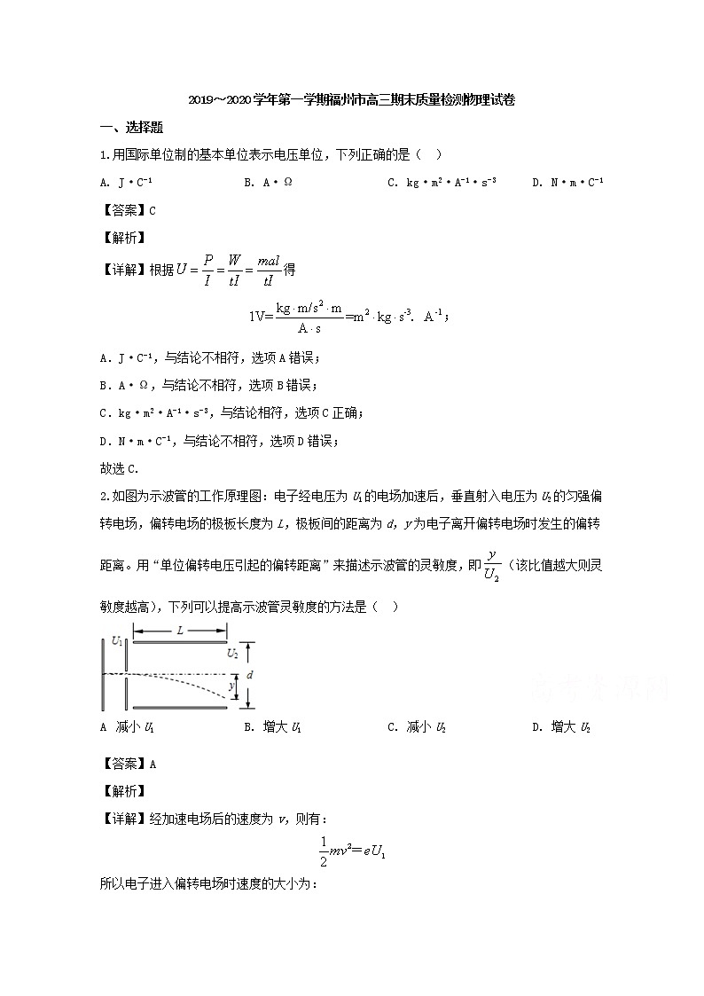 福建省福州市2020届高三上学期期末质量检测物理试题01