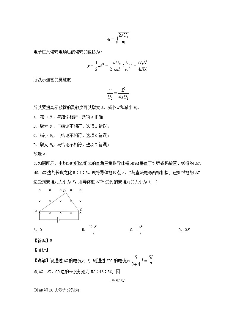 福建省福州市2020届高三上学期期末质量检测物理试题02