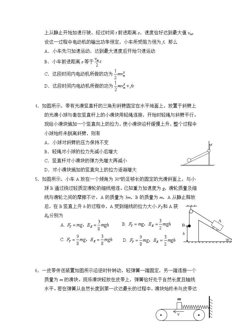 福建省莆田市第一联盟体2020届高三上学期期末联考物理试题02