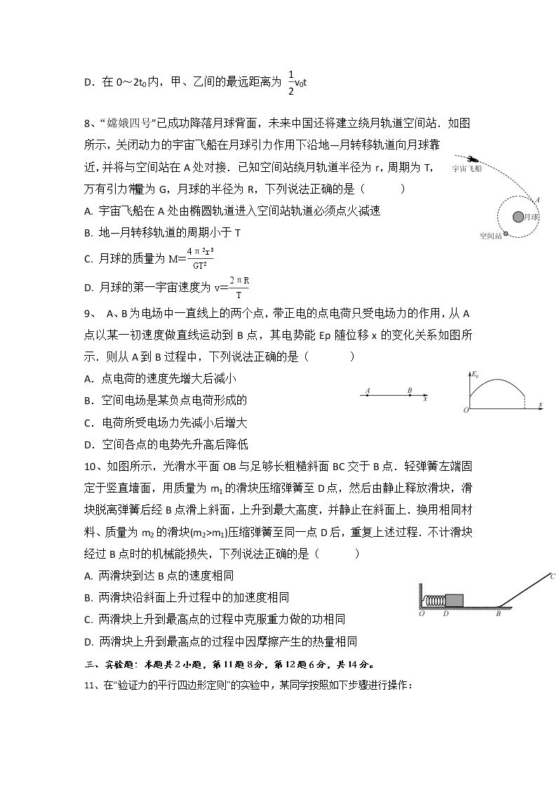 福建省仙游县枫亭中学2020届高三上学期期末考试物理试题03