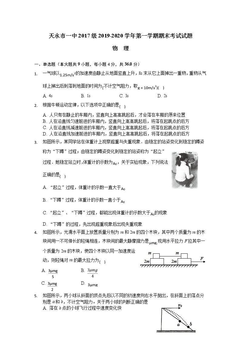 甘肃省天水一中2020届高三上学期第五次（期末）考试物理试题01