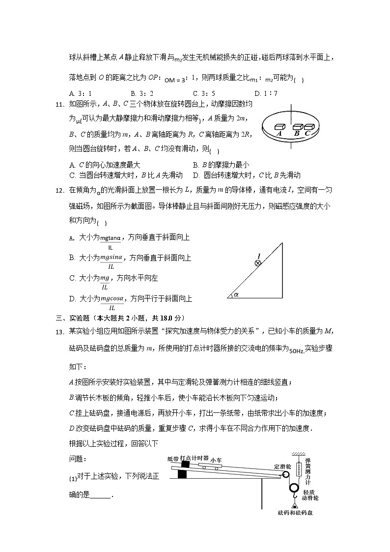 甘肃省天水一中2020届高三上学期第五次（期末）考试物理试题03