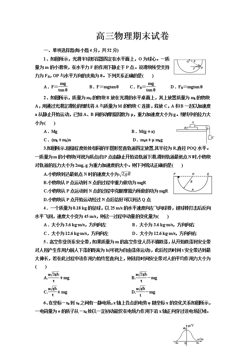 甘肃省武威市第十八中学2020届高三上学期期末考试物理试题01