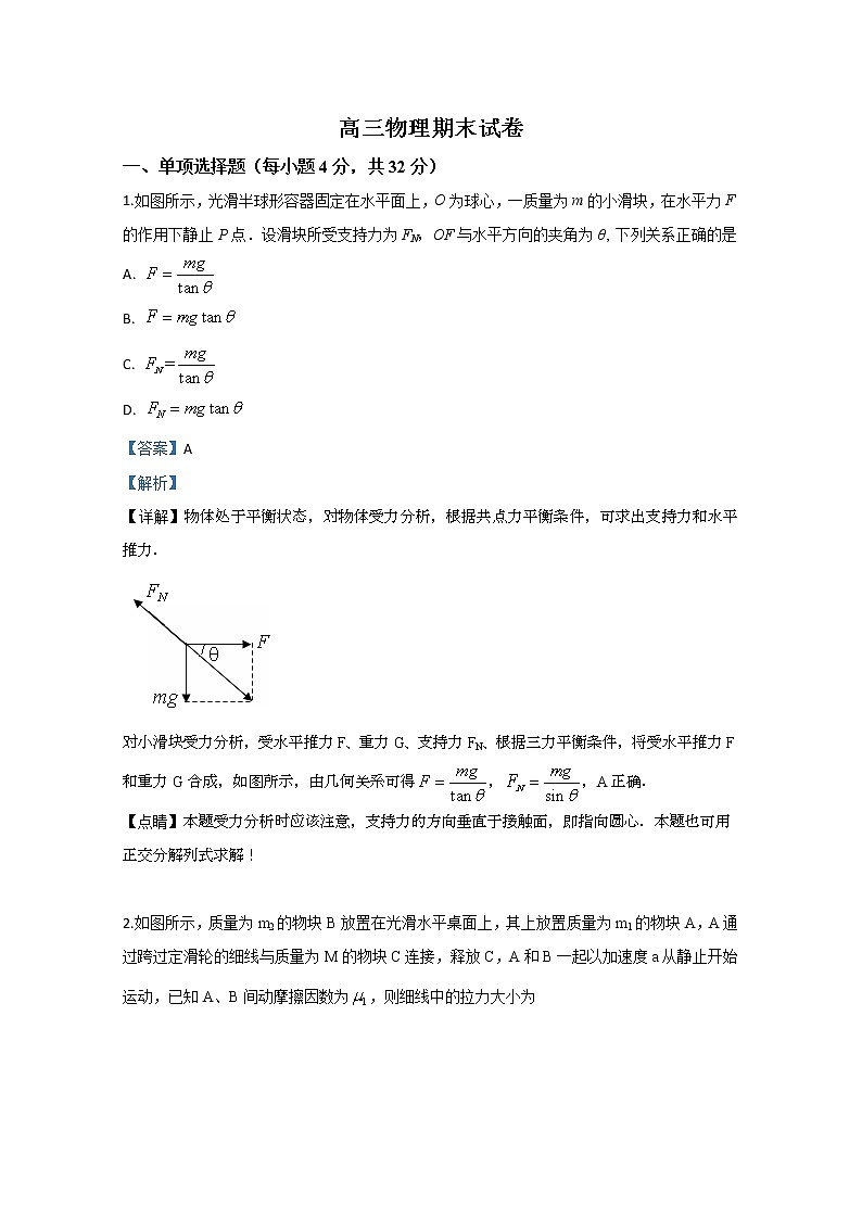 甘肃省武威市第十八中学2020届高三上学期期末考试物理试题01