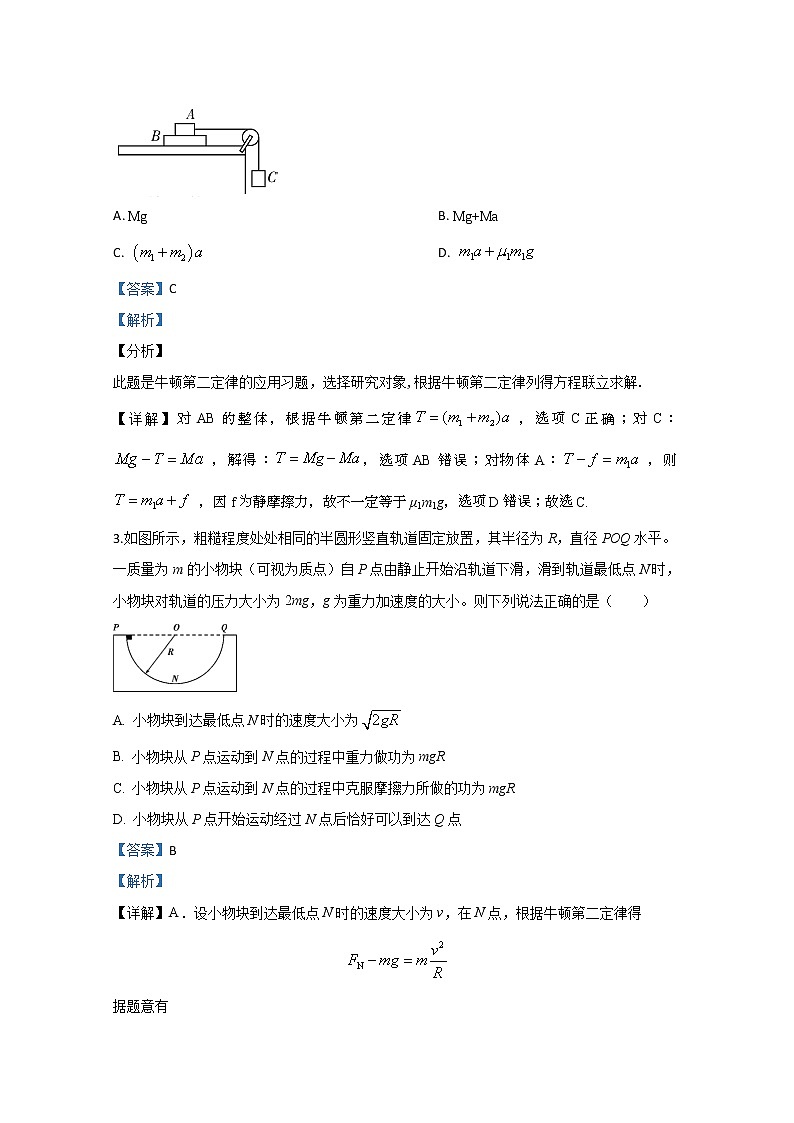 甘肃省武威市第十八中学2020届高三上学期期末考试物理试题02