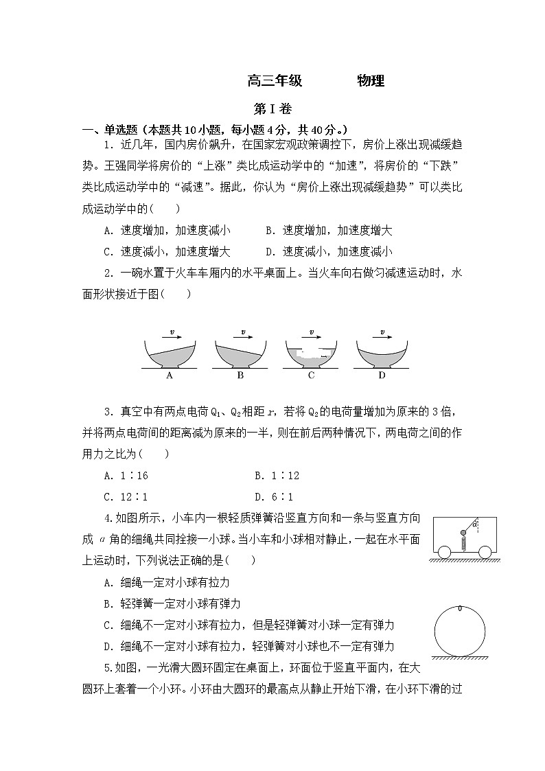 甘肃省永昌县第四中学2020届高三上学期期末考试物理试题01
