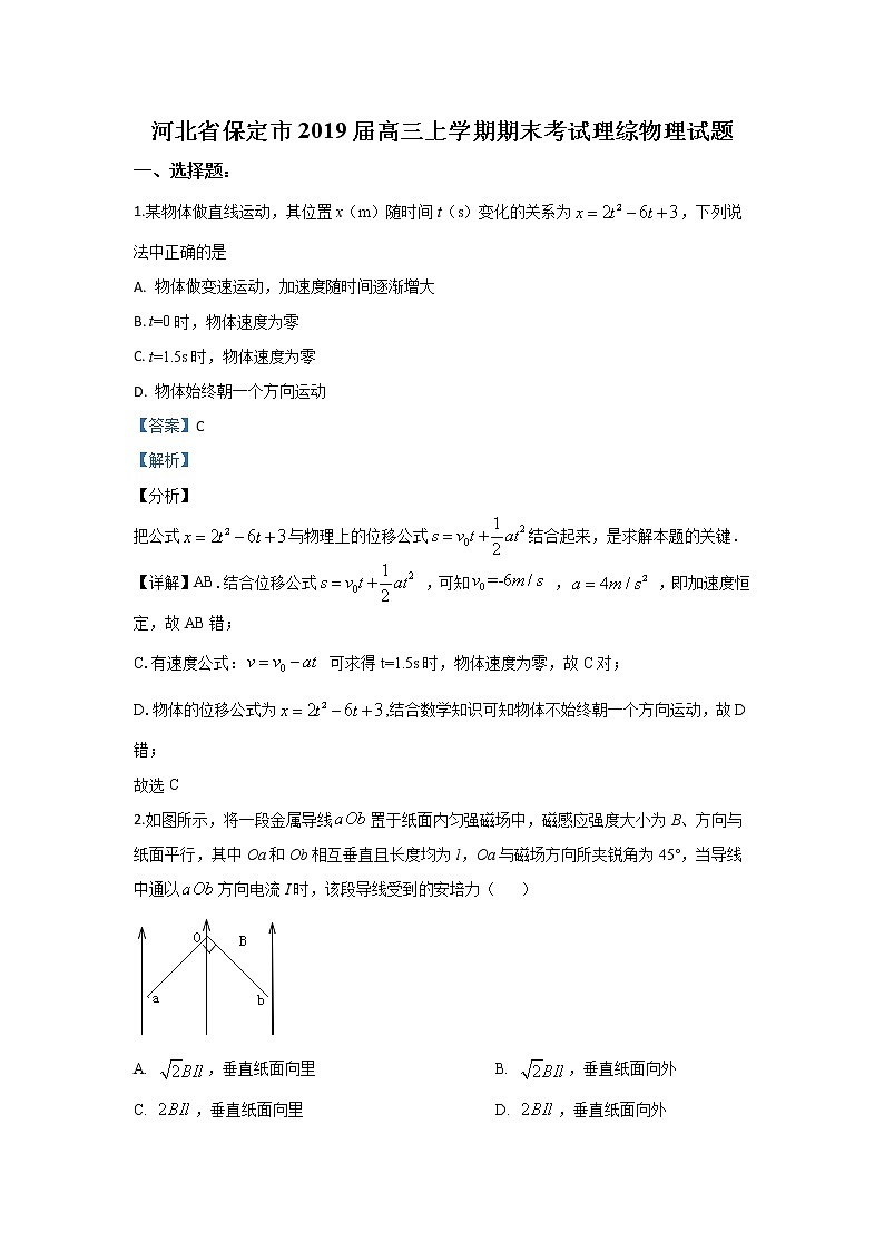 河北省保定市2019届高三上学期期末考试物理试题01