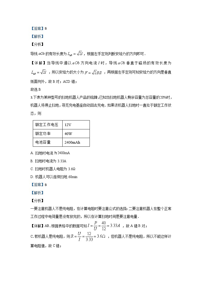 河北省保定市2019届高三上学期期末考试物理试题02