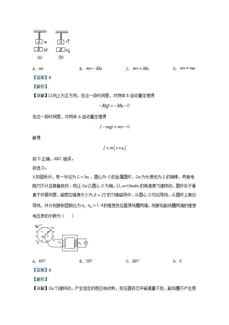 河北省衡水金卷2020届高三上学期期末考试物理试题02