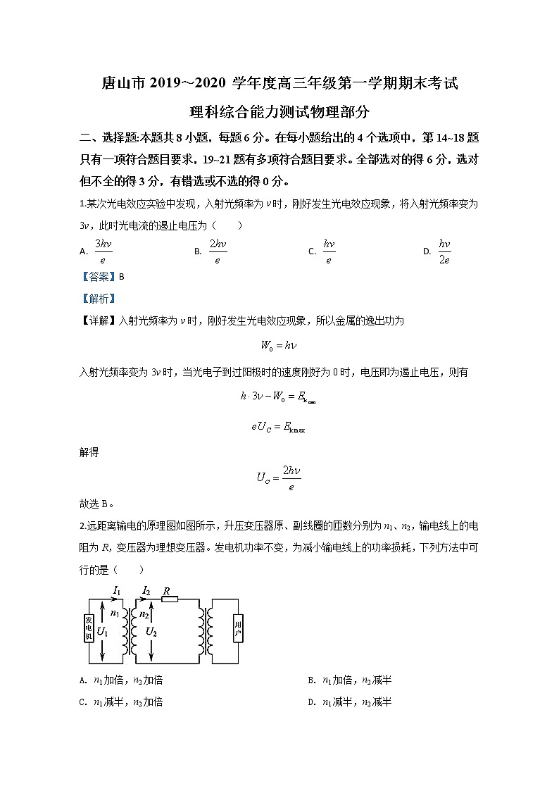 河北省唐山市2020届高三上学期期末考试物理试题01