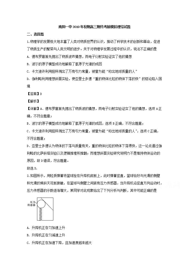 河南省南阳市一中2020届高三上学期期末考试模拟理综物理试题01