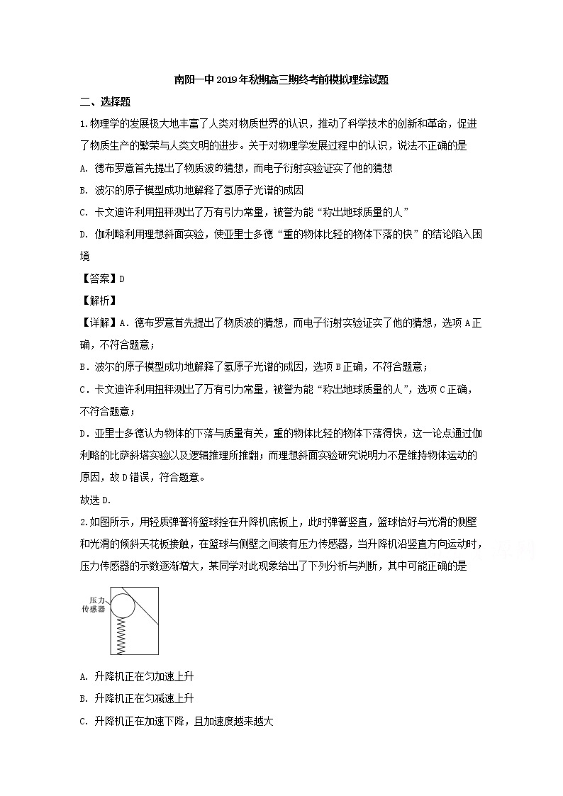 河南省南阳市一中2020届高三上学期期末考试模拟理综物理试题01