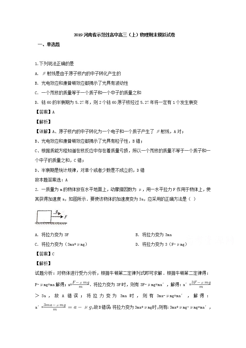 河南省示范性高中2020届高三上学期期末考试物理模拟试题01