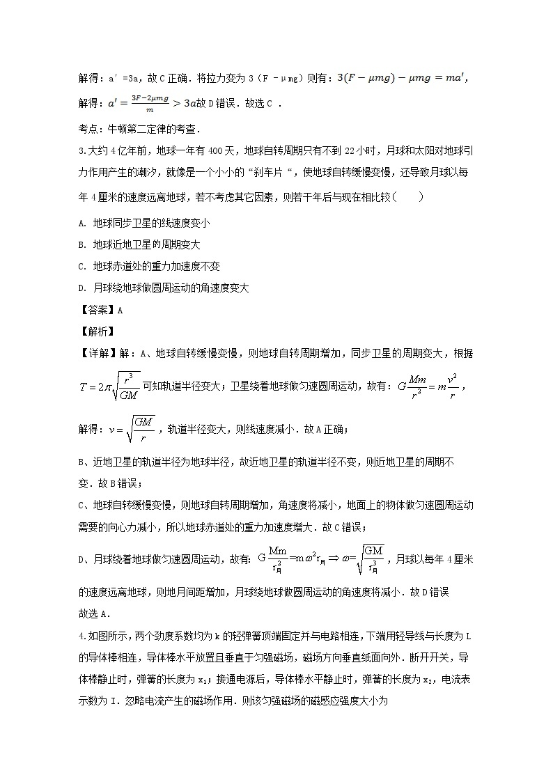河南省示范性高中2020届高三上学期期末考试物理模拟试题02