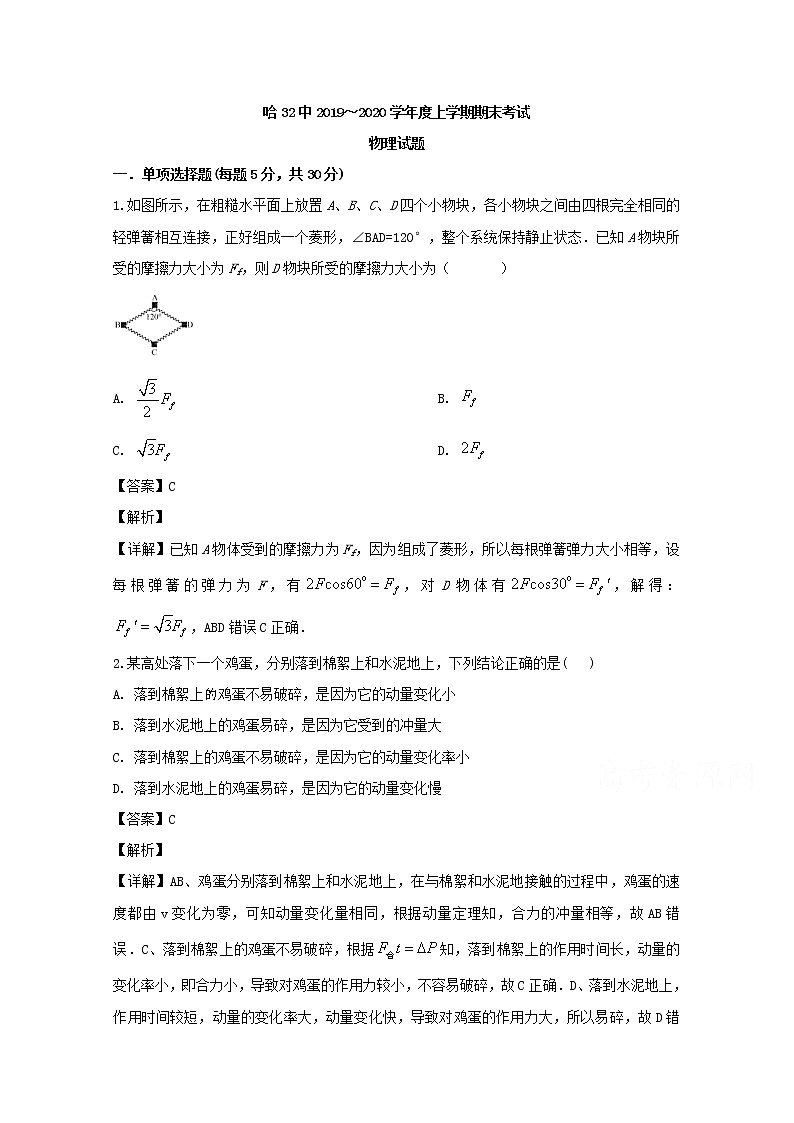 黑龙江省哈尔滨市第三十二中学2020届高三上学期期末考试物理试题01