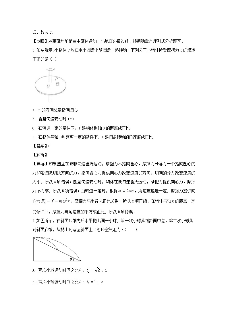 黑龙江省哈尔滨市第三十二中学2020届高三上学期期末考试物理试题02