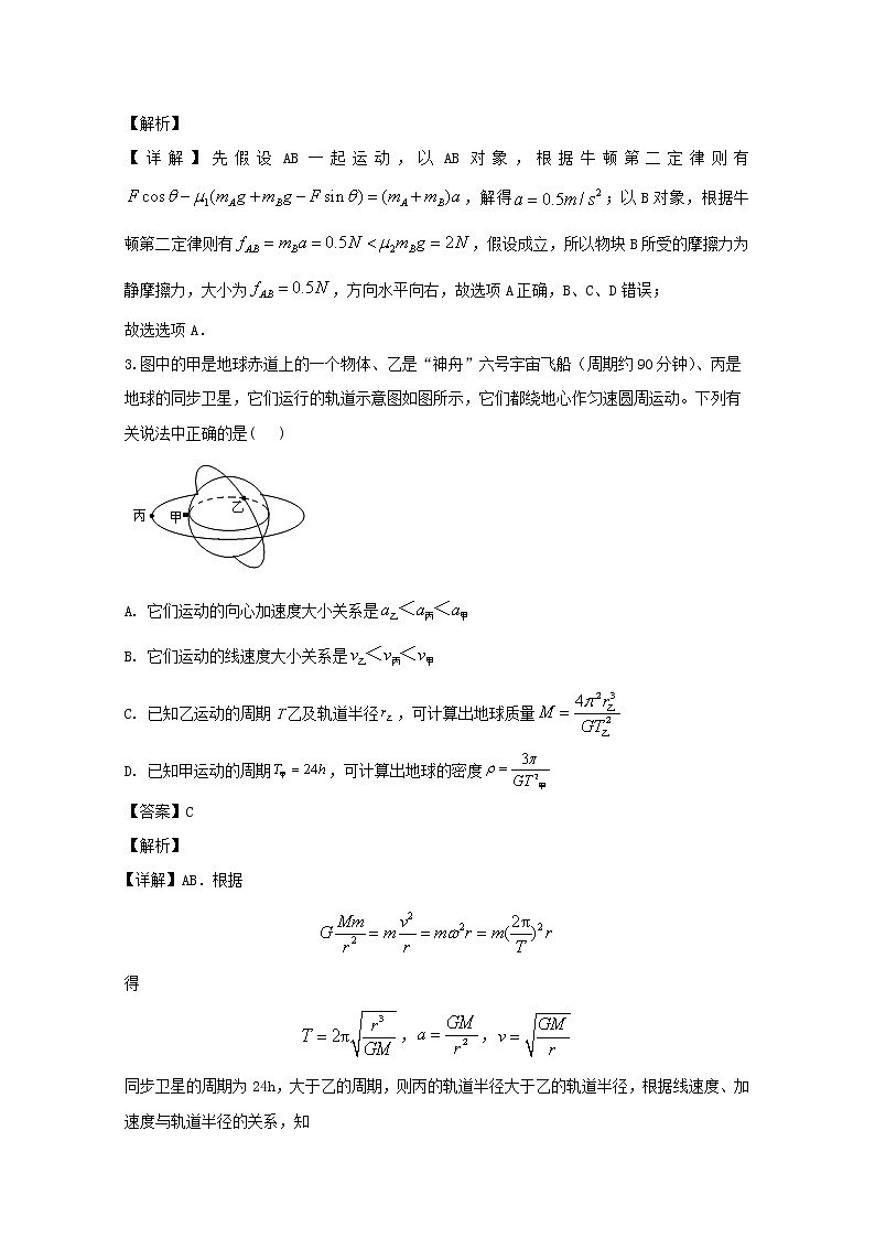 黑龙江省伊春市第二中学2020届高三上学期期末考试理综物理试题02