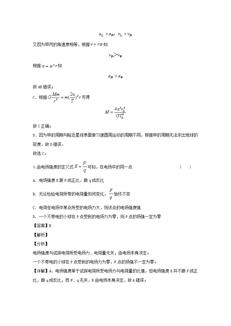 黑龙江省伊春市第二中学2020届高三上学期期末考试理综物理试题03