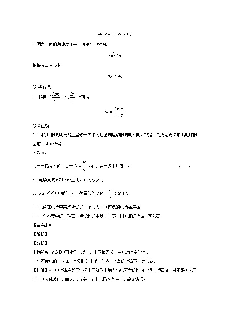 黑龙江省伊春市第二中学2020届高三上学期期末考试理综物理试题03