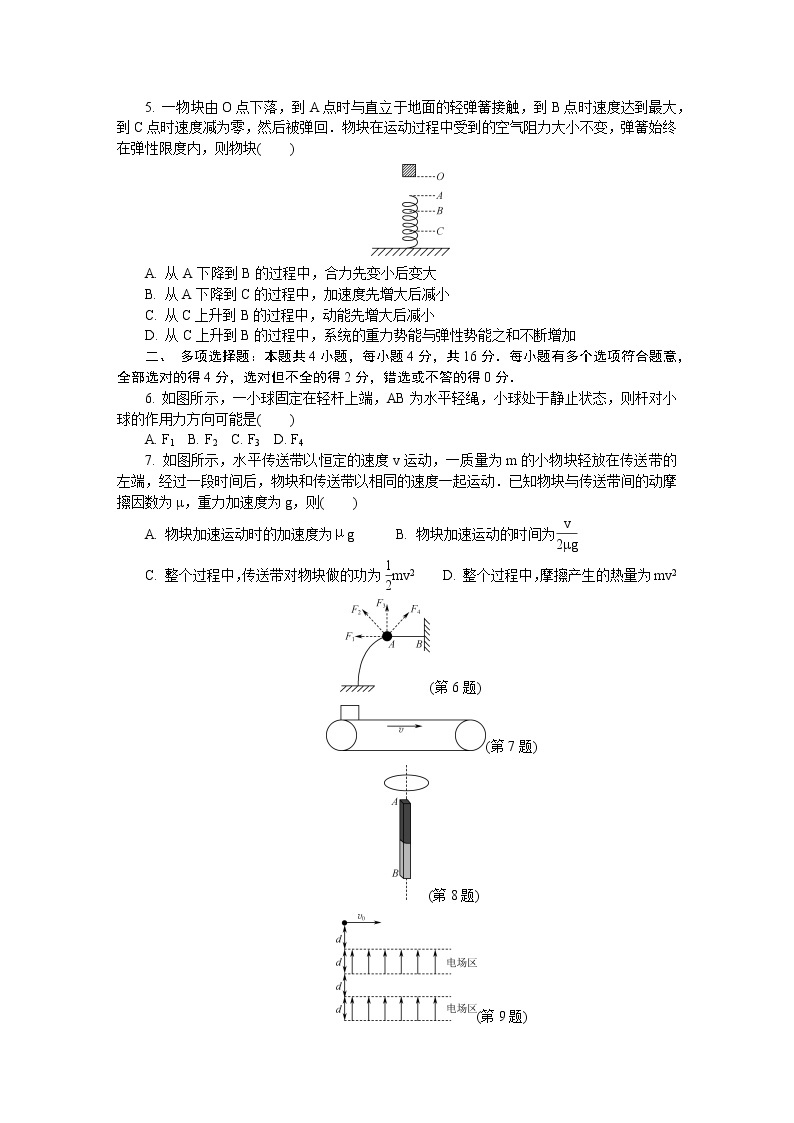 江苏省南通市泰州市2020届高三上学期期末考试 物理02