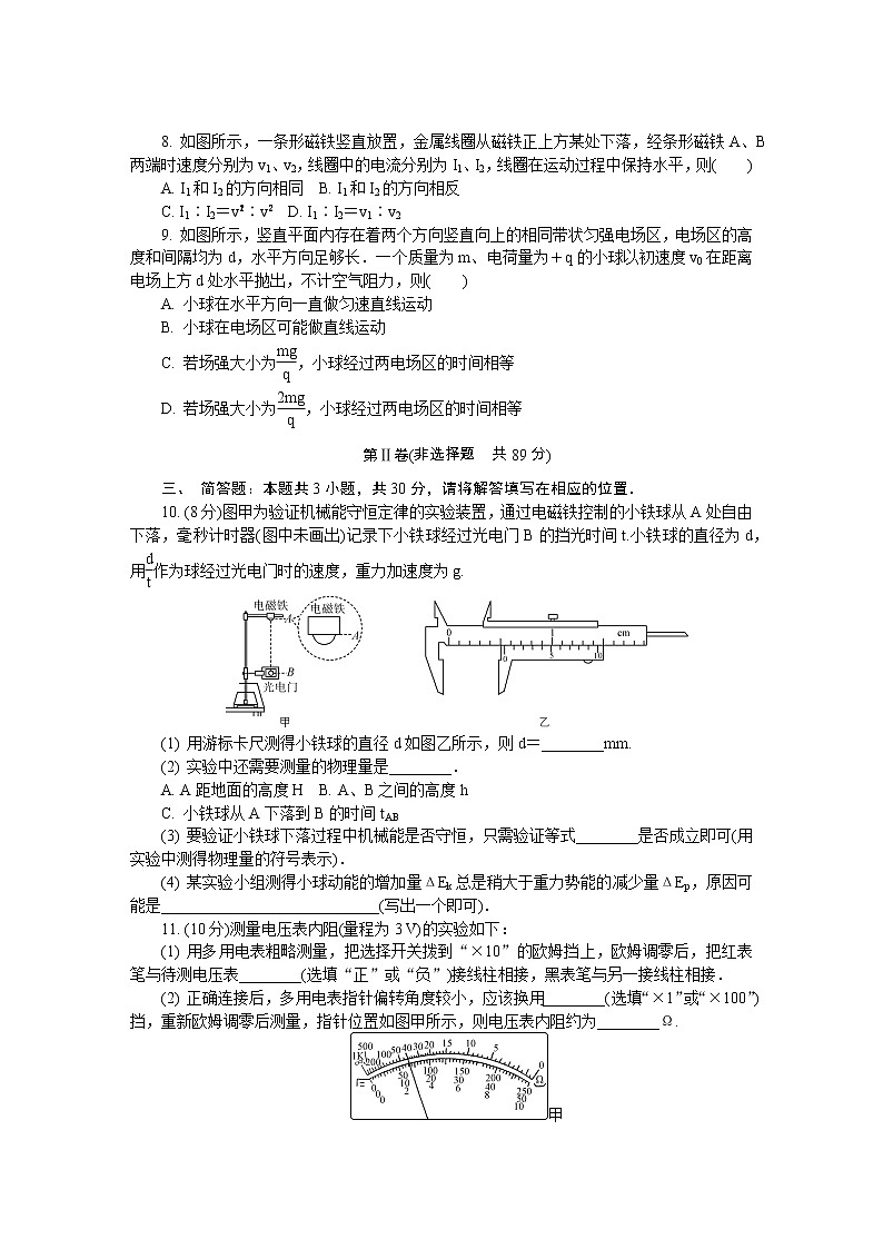 江苏省南通市泰州市2020届高三上学期期末考试 物理03