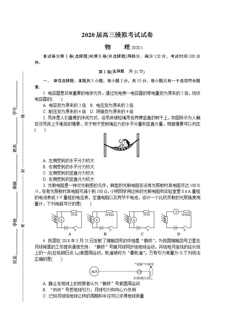 江苏省常州市2020届高三上学期期末考试 物理01