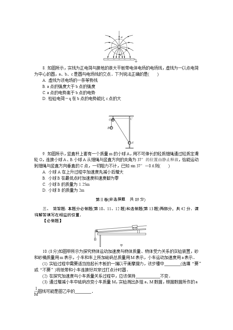 江苏省常州市2020届高三上学期期末考试 物理03