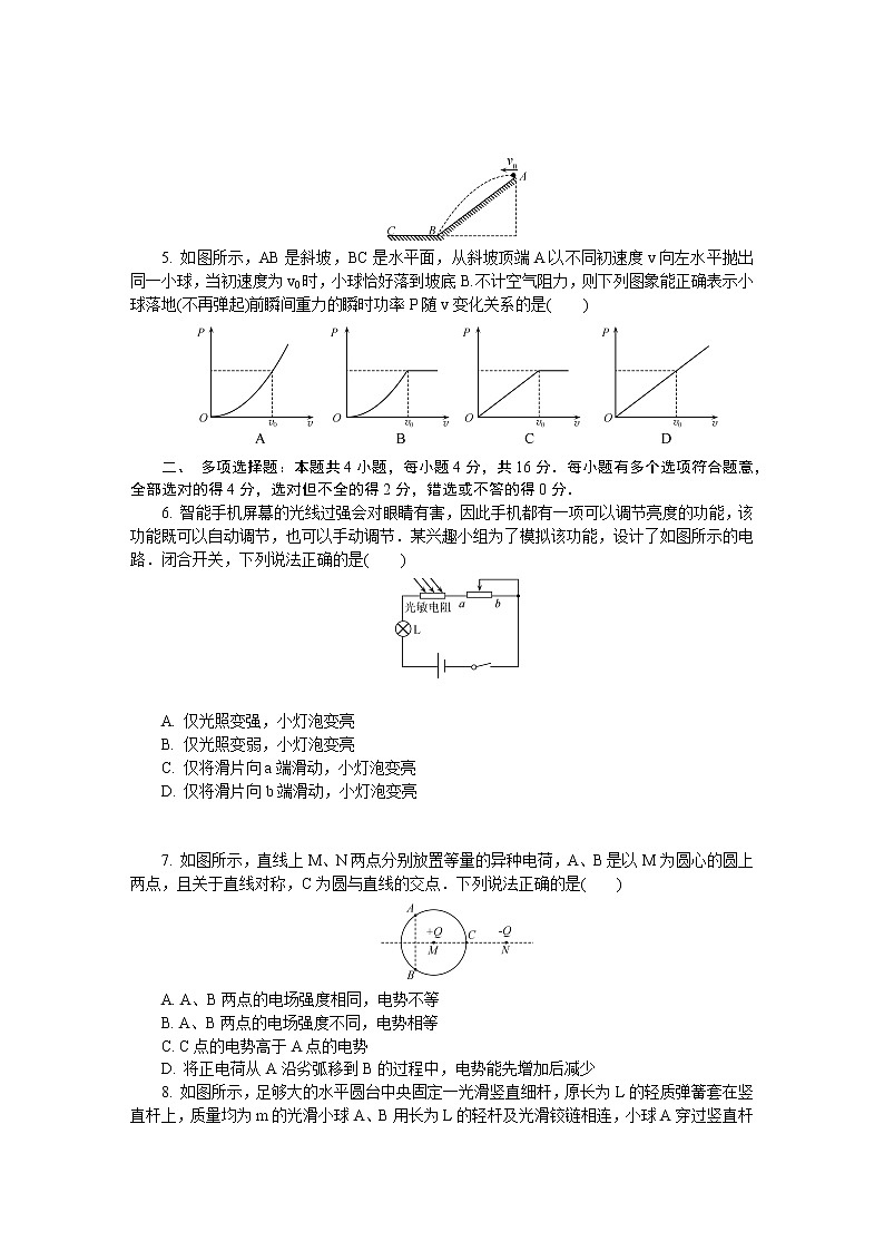 江苏省苏北四市2020届高三上学期期末考试 物理02