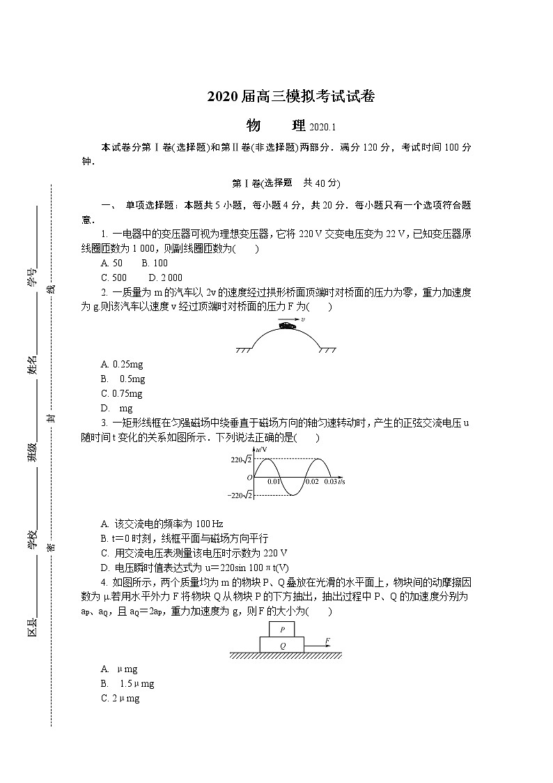 江苏省镇江市2020届高三上学期期末考试  物理01