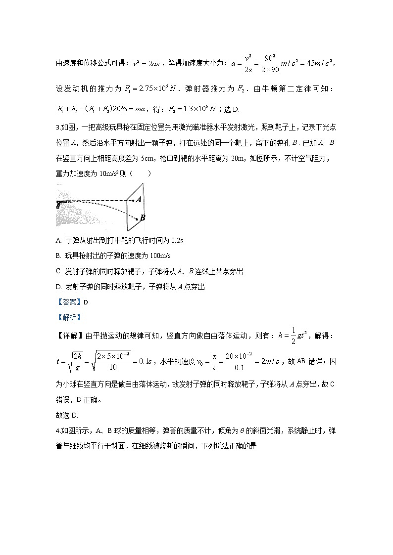 内蒙古阿拉善盟2019届高三上学期期末物理试题02