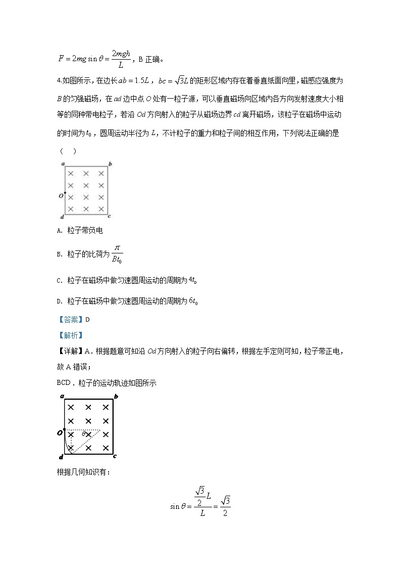 内蒙古阿拉善盟2020届高三上学期期末考试物理试题03