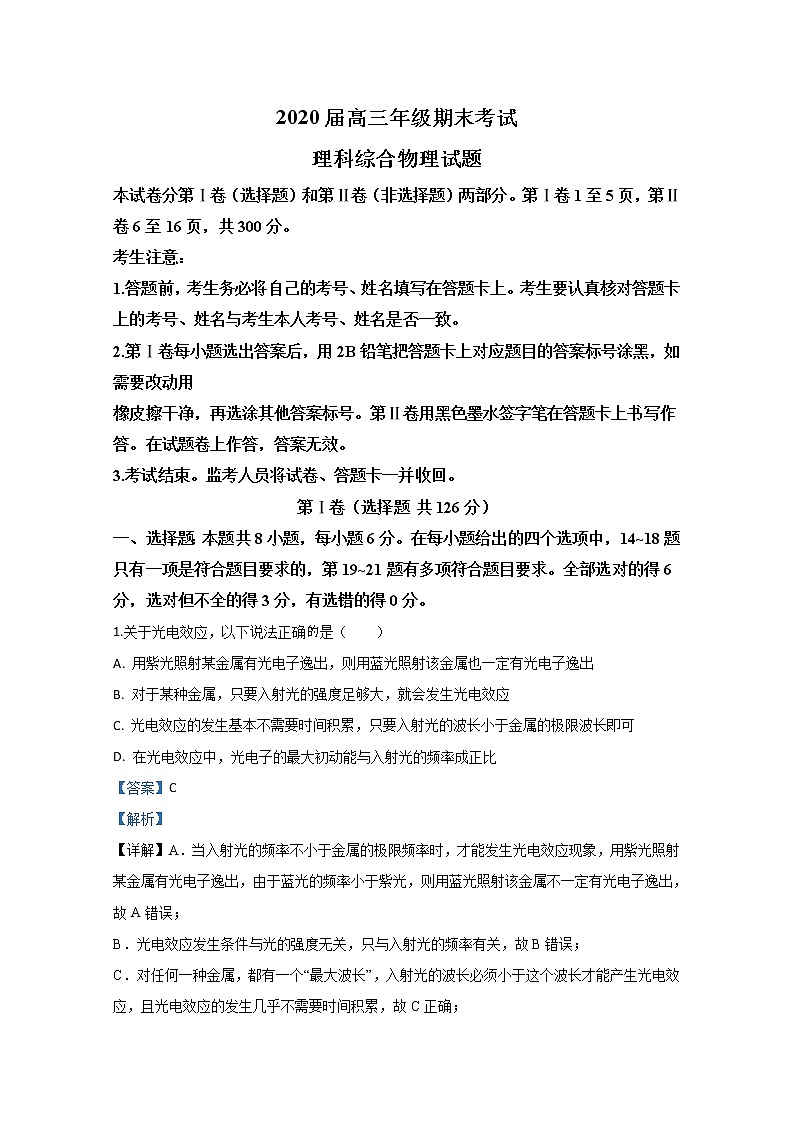 内蒙古赤峰市2020届高三上学期期末考试物理试题01