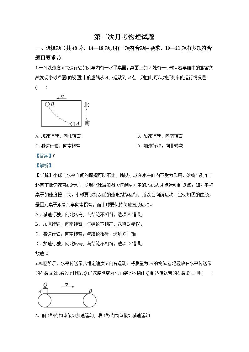 宁夏海原县第一中学2020届高三上学期期末考试物理试题01