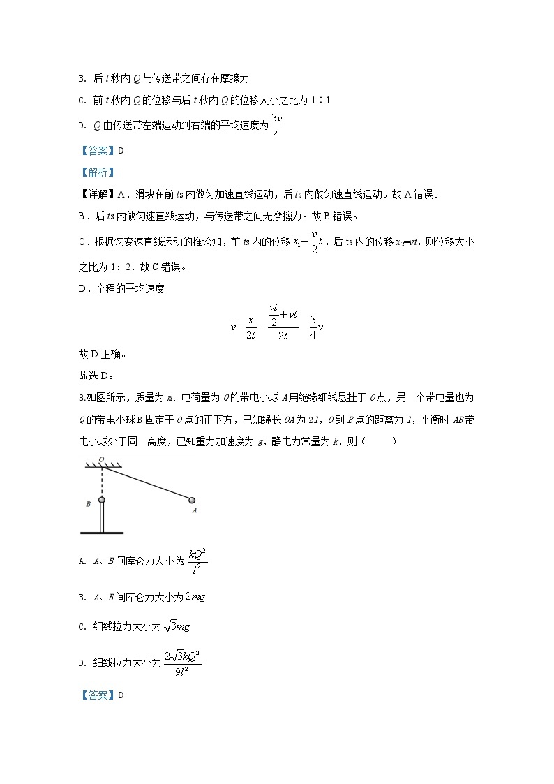 宁夏海原县第一中学2020届高三上学期期末考试物理试题02
