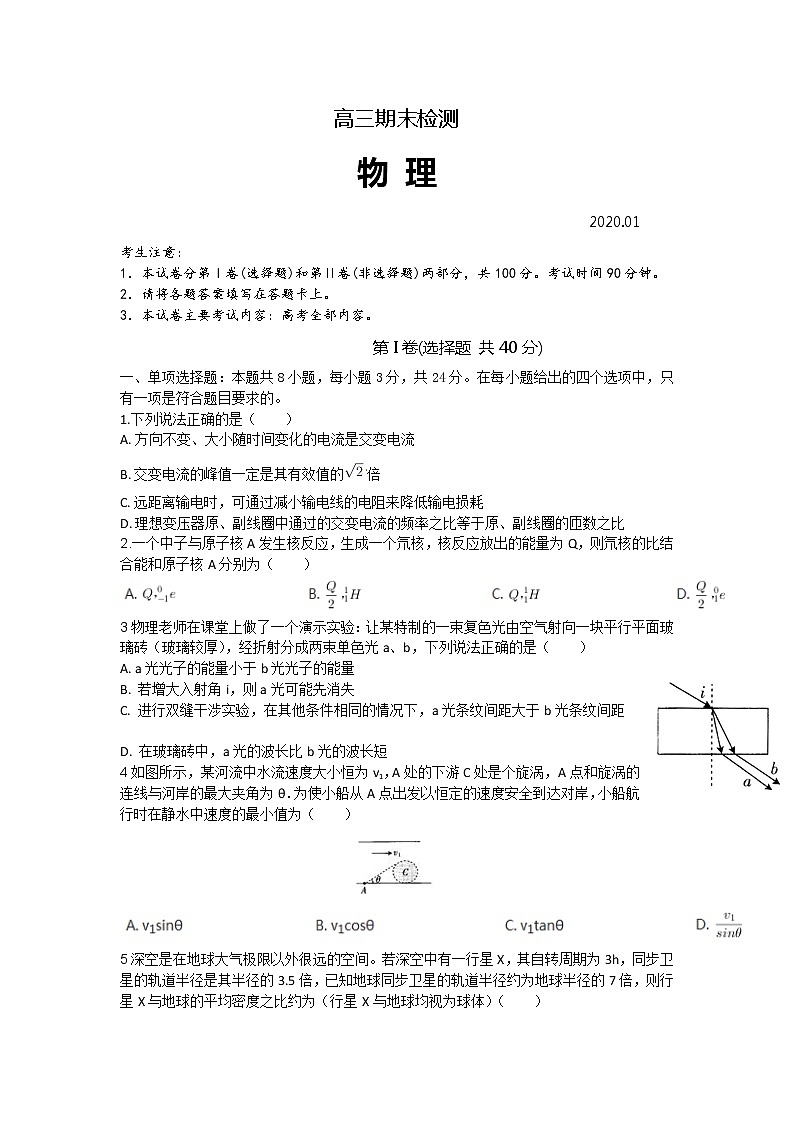 山东省临沂市2020届高三上学期期末考试物理试题01