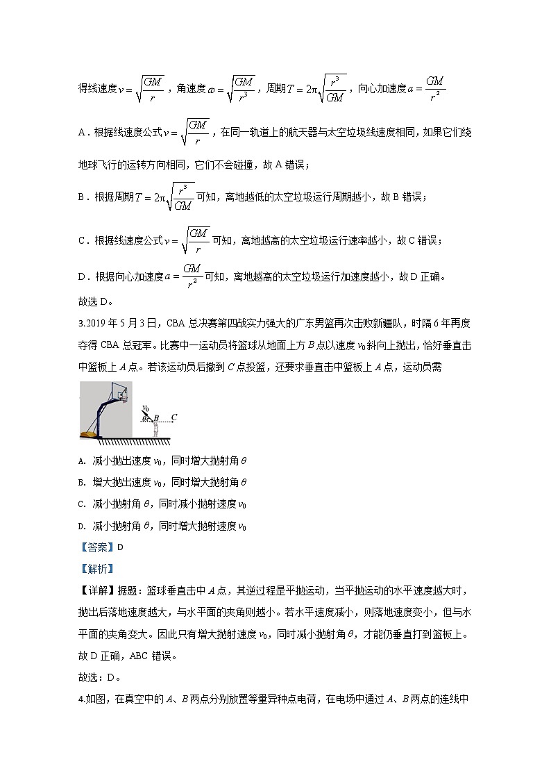 山东省青岛市黄岛区2020届高三上学期期末考试学业水平检测物理试题02