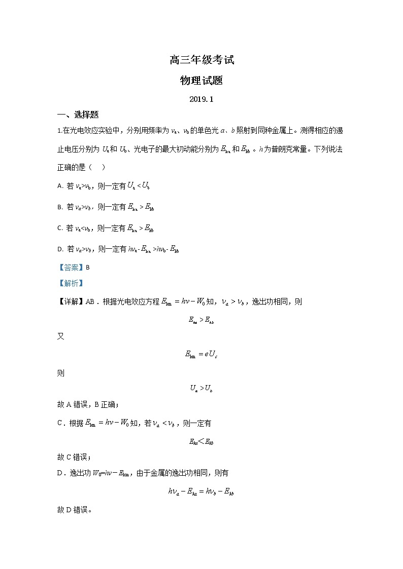 山东省泰安市2019届高三上学期期末考试物理试题01