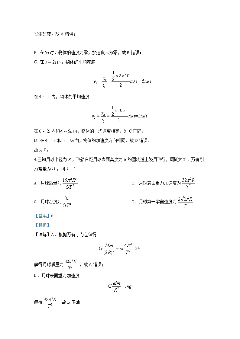 山东省泰安市2019届高三上学期期末考试物理试题03