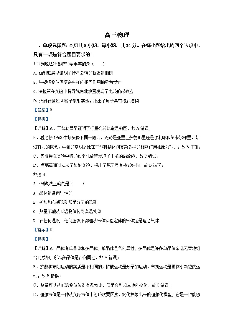 山东省威海市文登区2020届高三上学期期末考试物理试题01