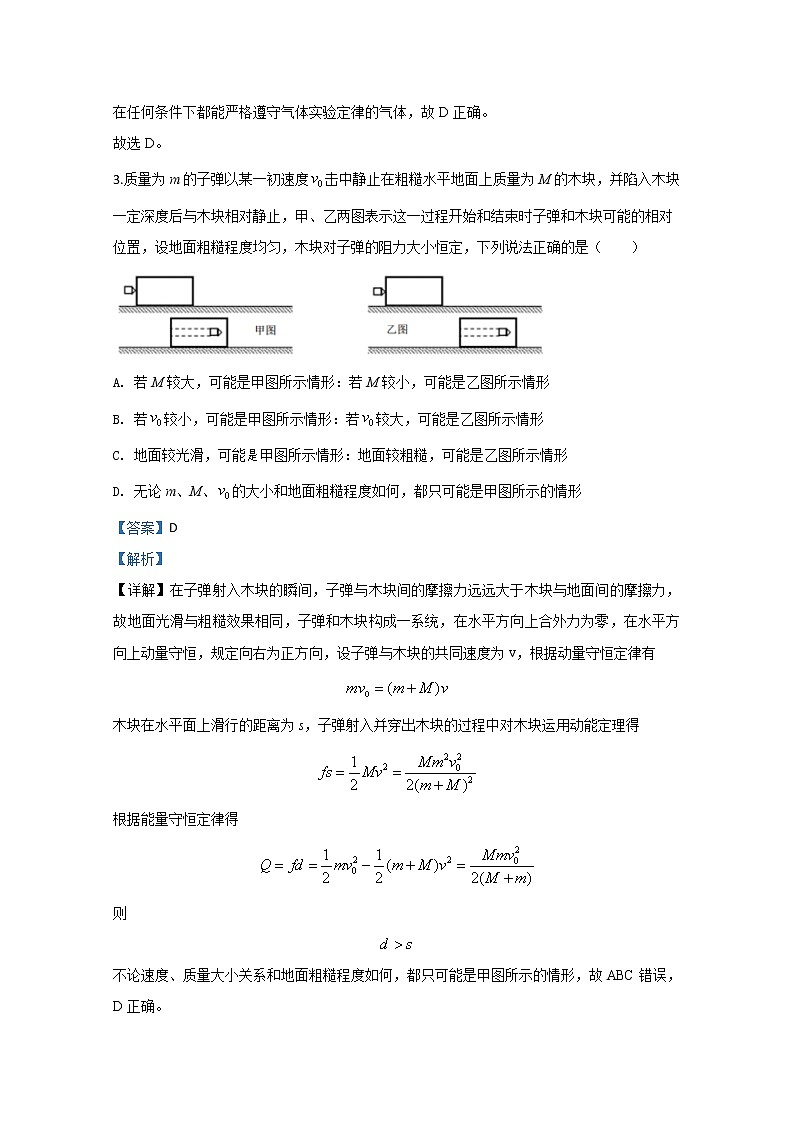 山东省威海市文登区2020届高三上学期期末考试物理试题02