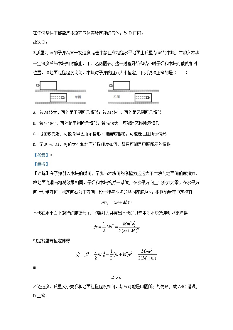 山东省威海市文登区2020届高三上学期期末考试物理试题02