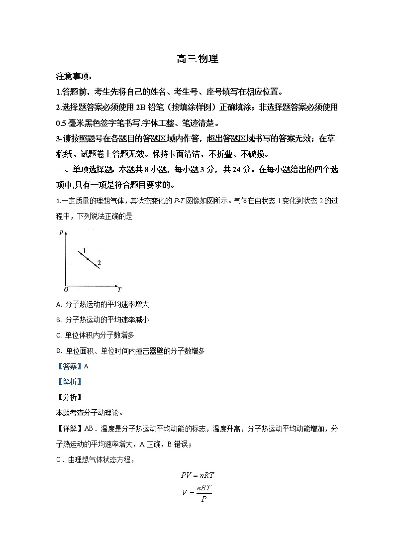 山东省潍坊市2020届高三上学期期末考试物理试题01