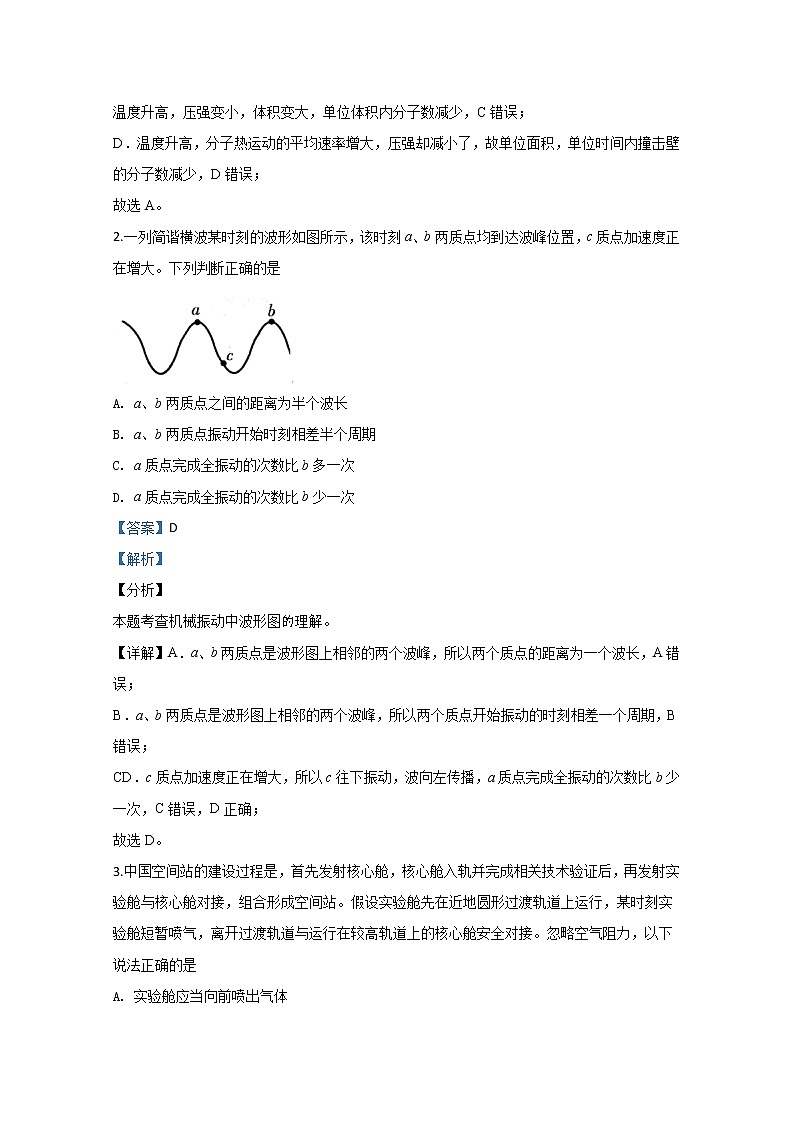 山东省潍坊市2020届高三上学期期末考试物理试题02