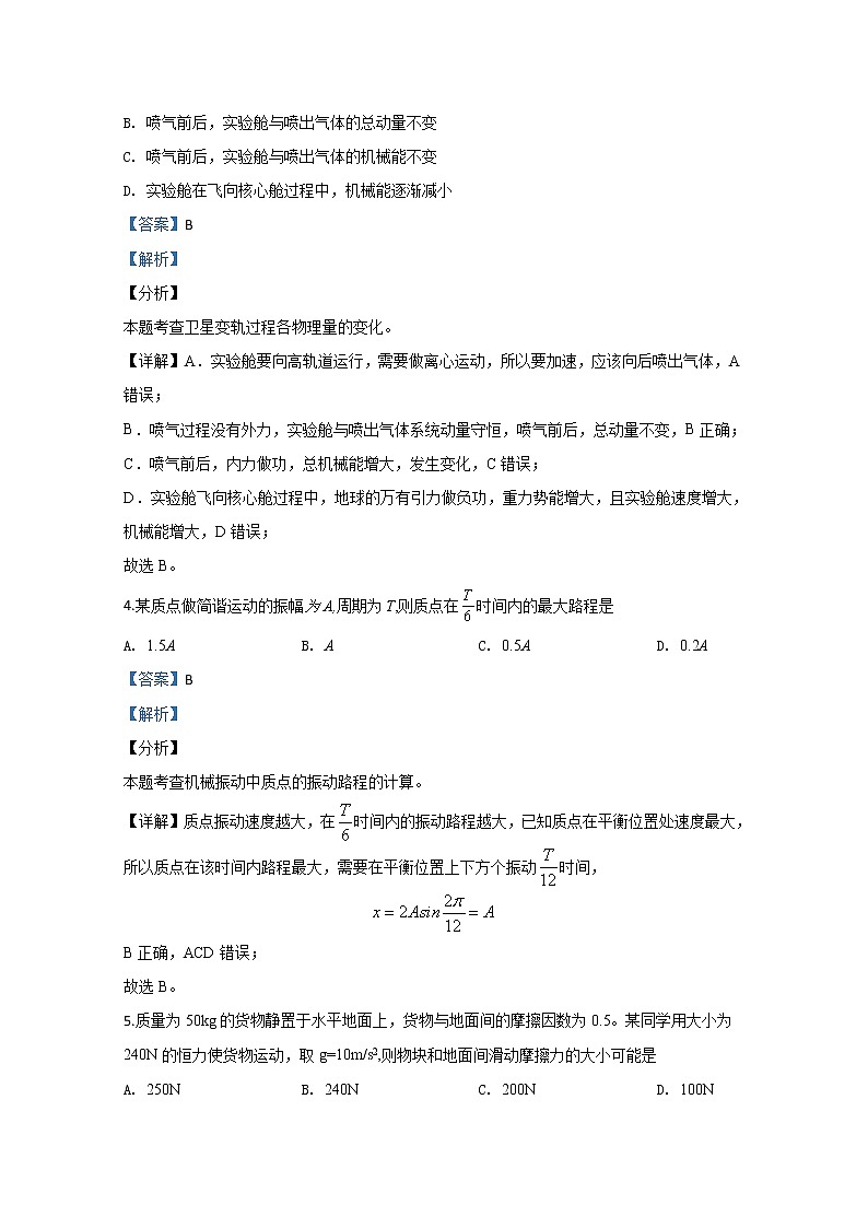 山东省潍坊市2020届高三上学期期末考试物理试题03