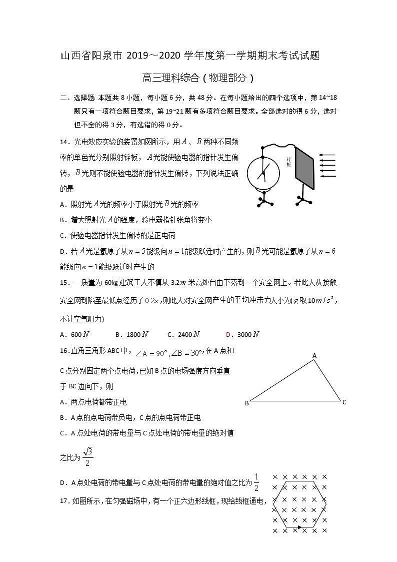 山西省阳泉市2020届高三上学期期末考试物理试题01