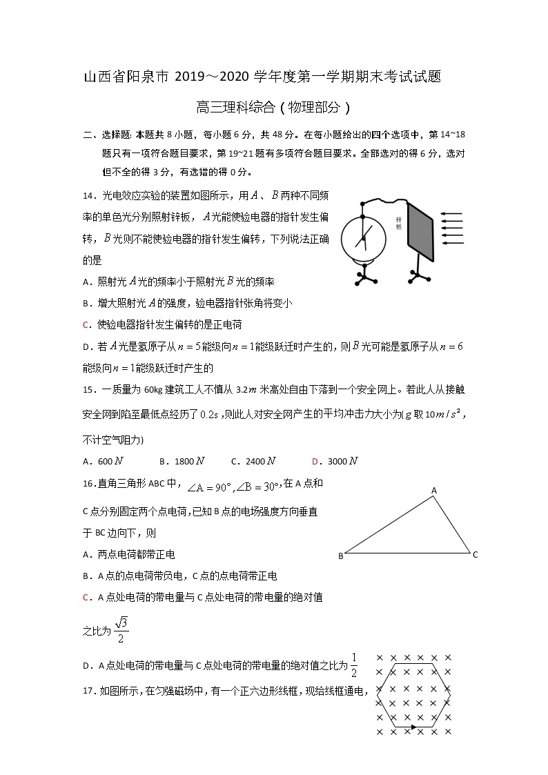 山西省阳泉市2020届高三上学期期末考试物理试题01